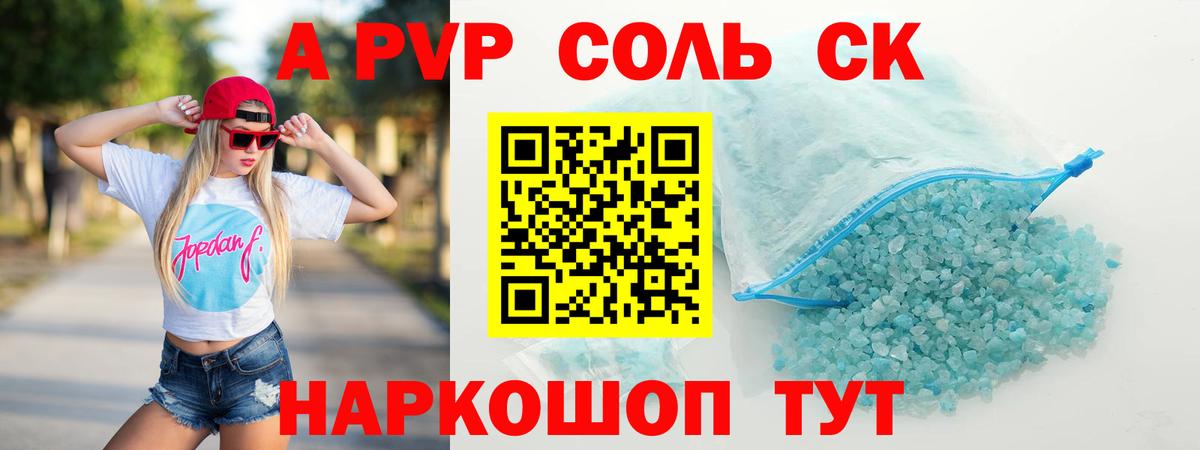 А ПВП кристаллы  Alpha PVP Crystall  Вход с VPN  Владивосток 