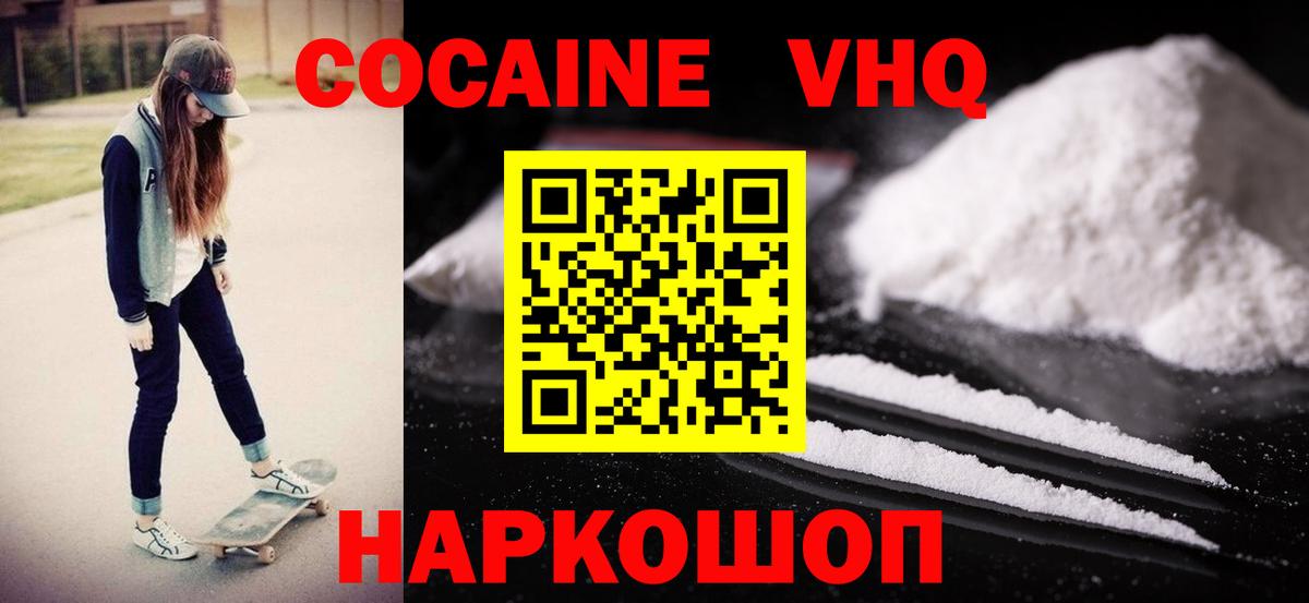 Cocaine FishScale  Вход с VPN  Владивосток  КОКАИН Колумбийский 
