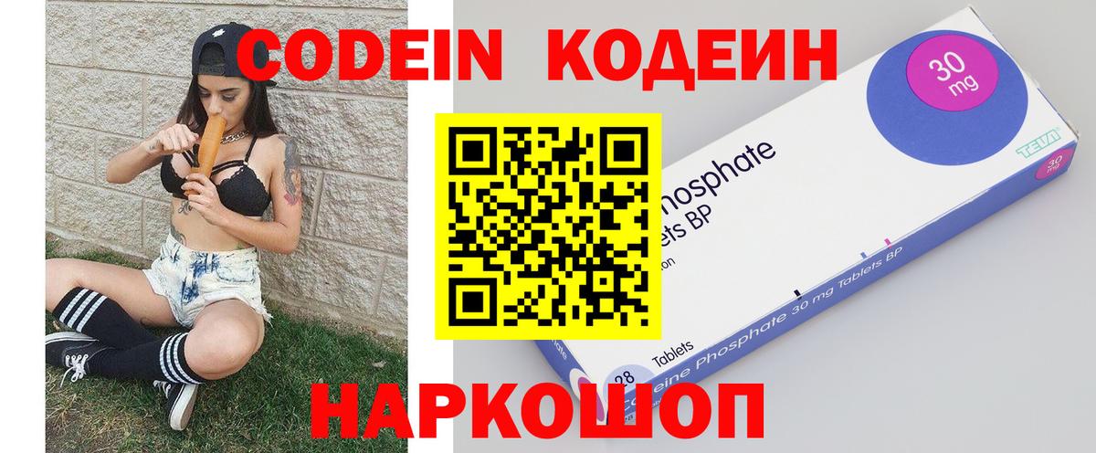 Кодеиновый сироп Lean напиток Lean (лин) Владивосток