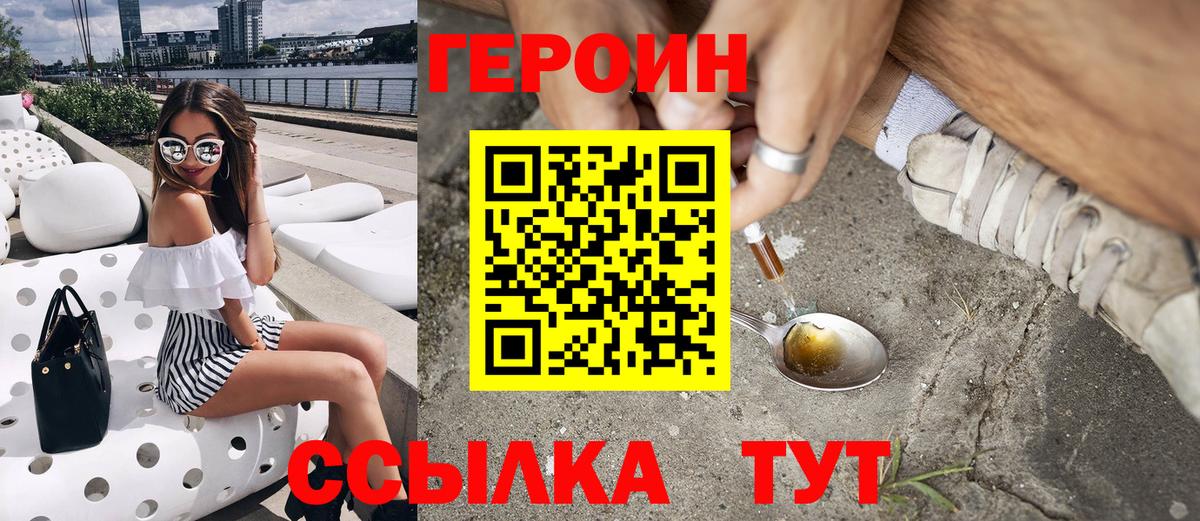 Владивосток  Героин Heroin  Вход с VPN 